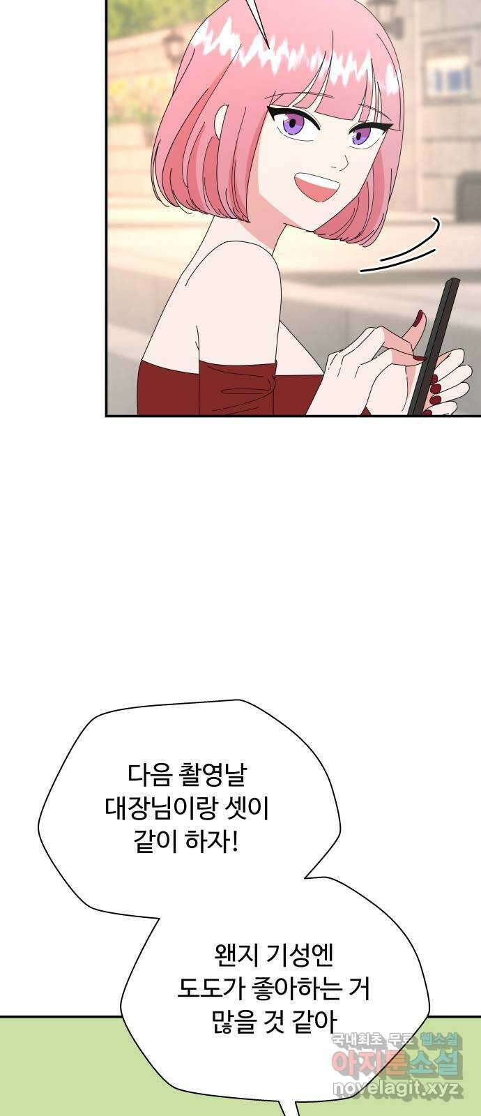 굿바이 유교보이 35화. 아쉬워서 7