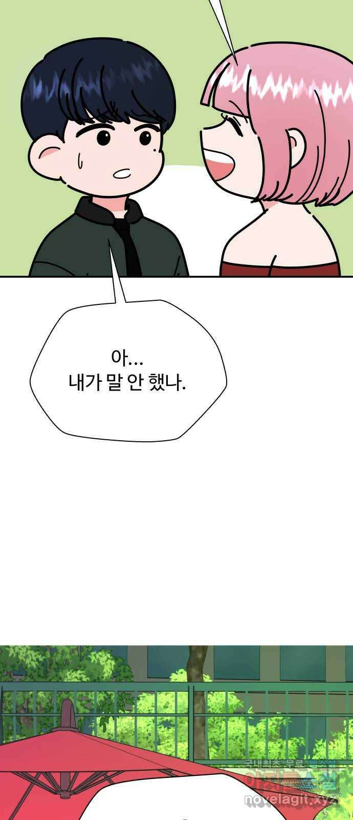 굿바이 유교보이 35화. 아쉬워서 8