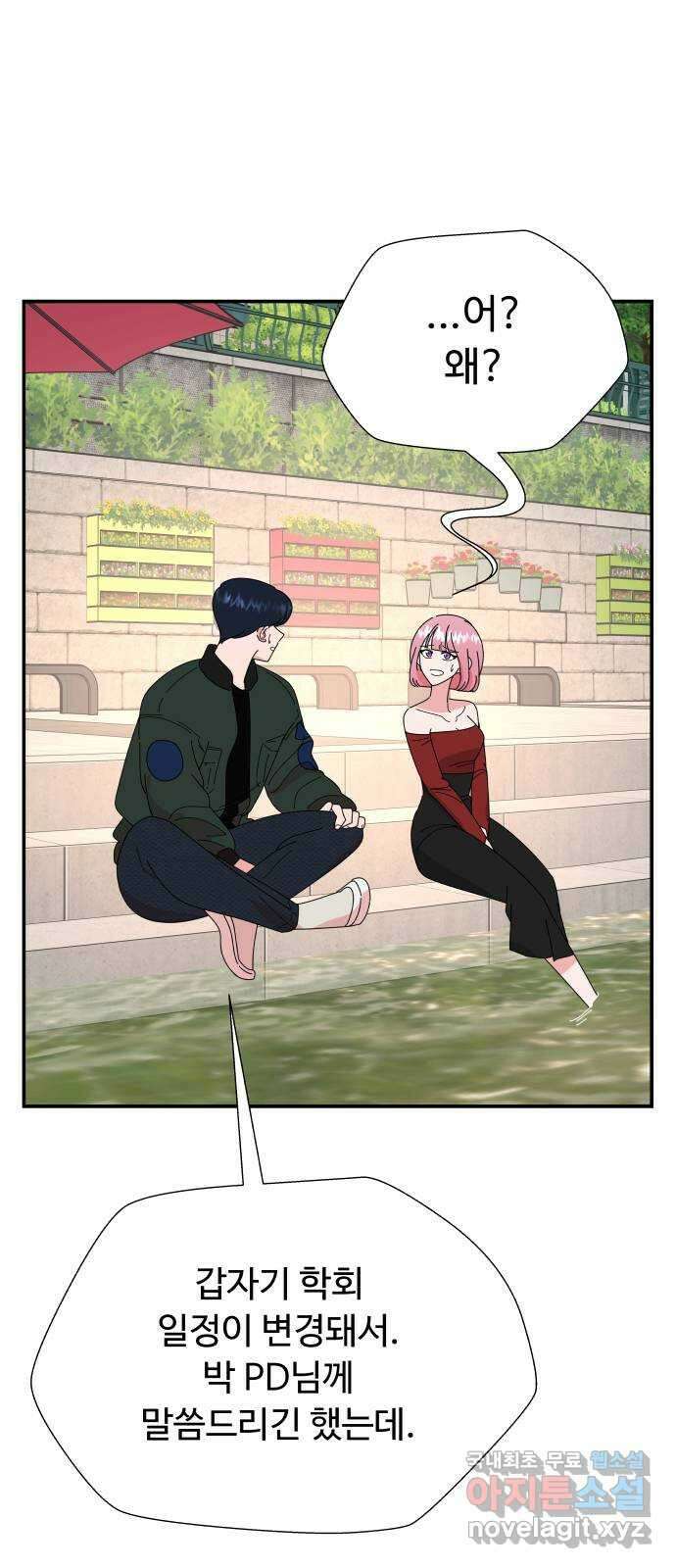 굿바이 유교보이 35화. 아쉬워서 10
