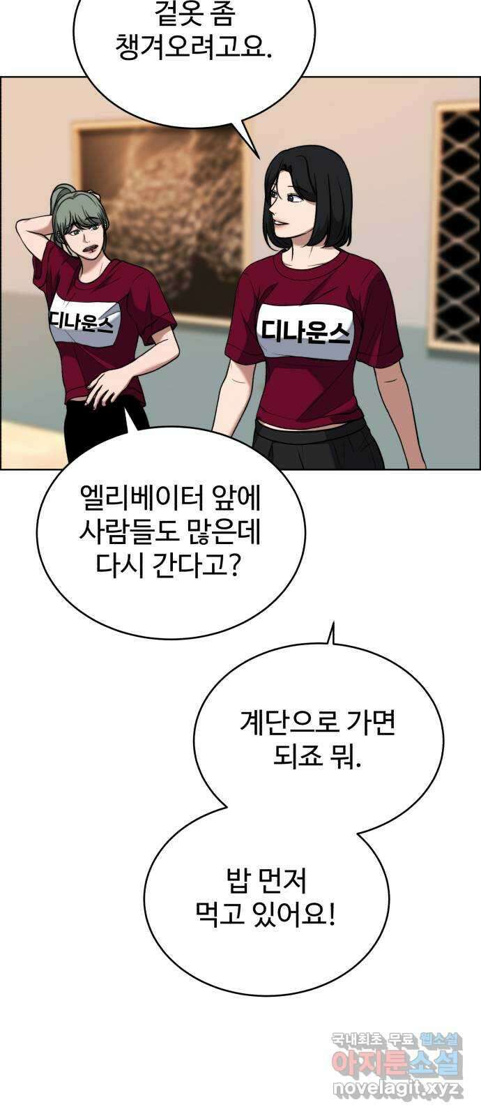 디나운스 59화: 공공의 적 2