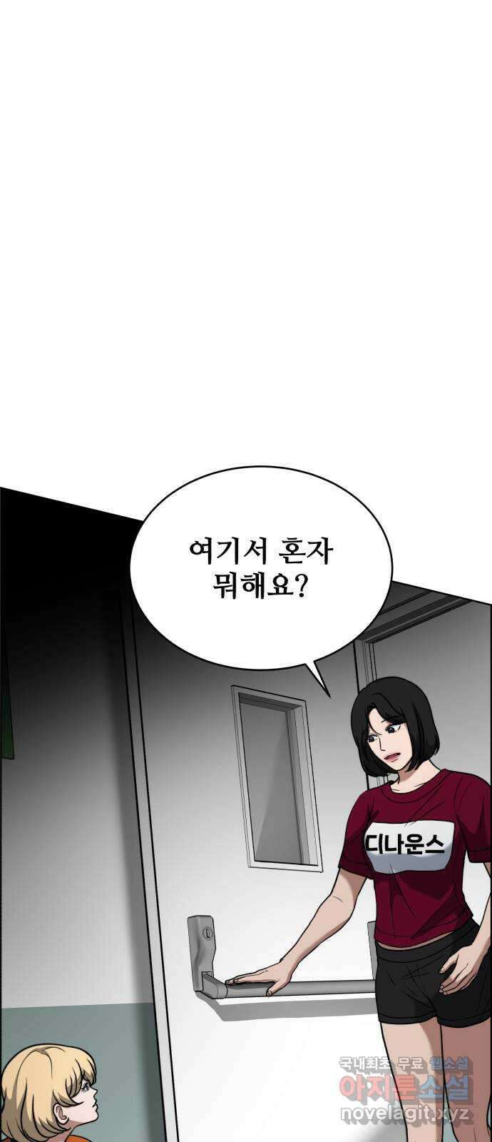 디나운스 59화: 공공의 적 6