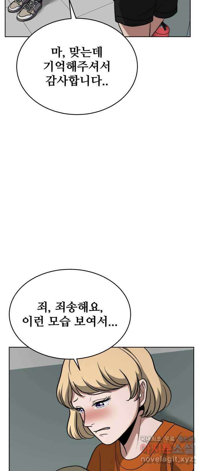 디나운스 59화: 공공의 적 8