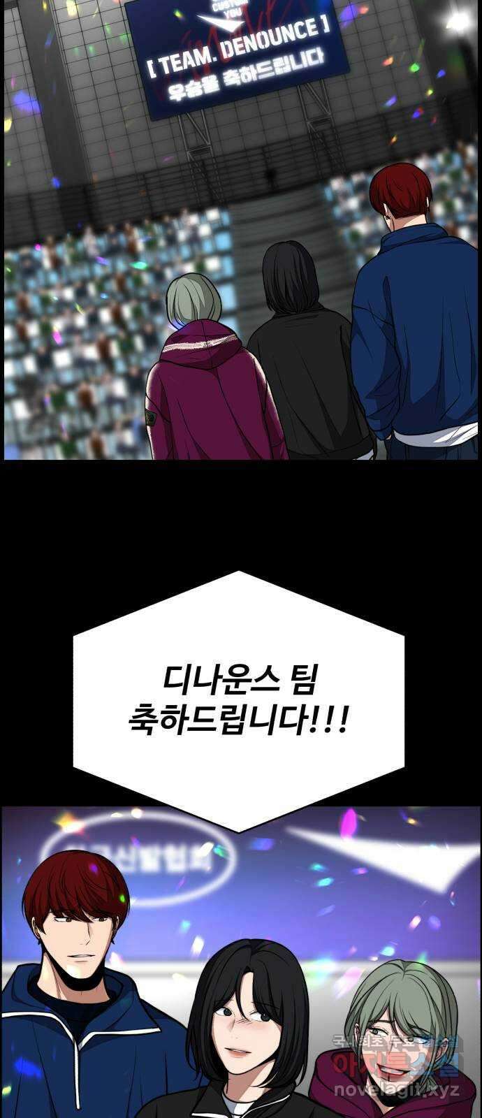디나운스 59화: 공공의 적 10