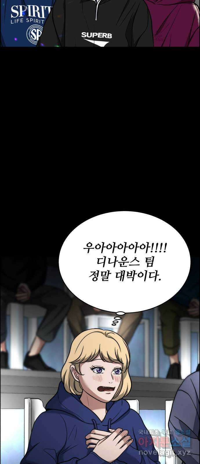 디나운스 59화: 공공의 적 11