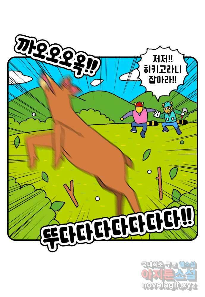 루루라라 우리네 인생 42화 독립적인 삶 1