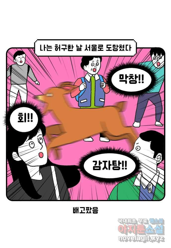 루루라라 우리네 인생 42화 독립적인 삶 2