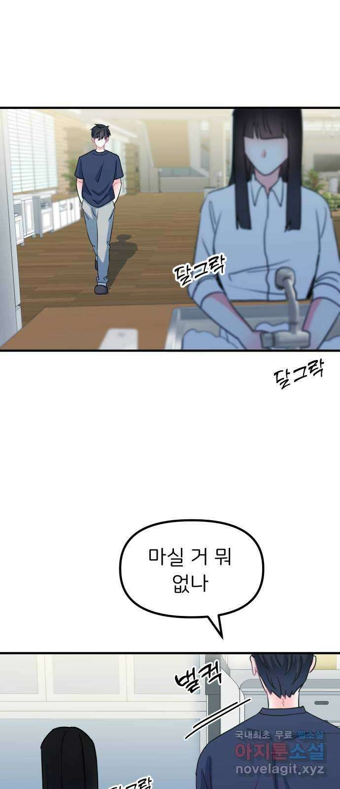 메리의 불타는 행복회로 38화 메리와 가희 6 5