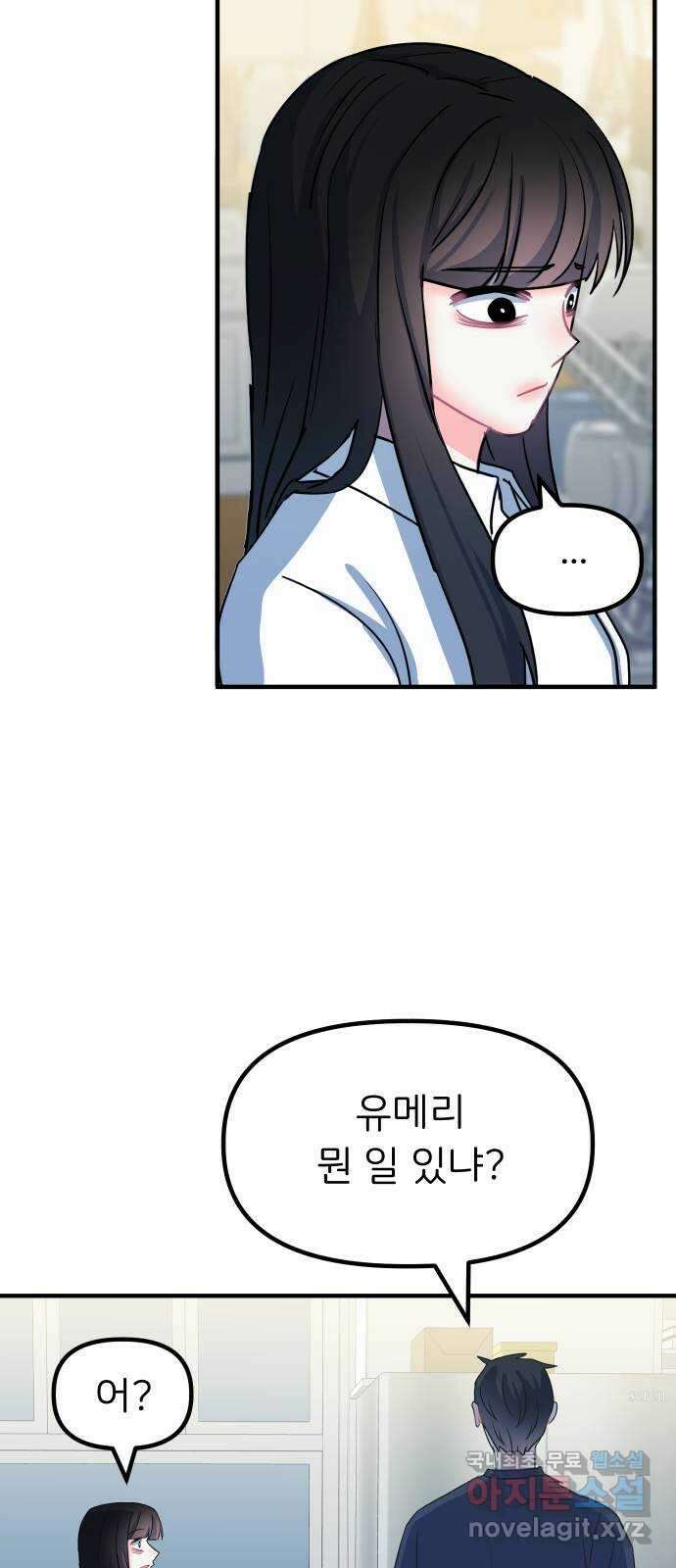 메리의 불타는 행복회로 38화 메리와 가희 6 7