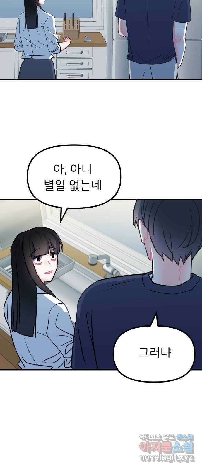 메리의 불타는 행복회로 38화 메리와 가희 6 8