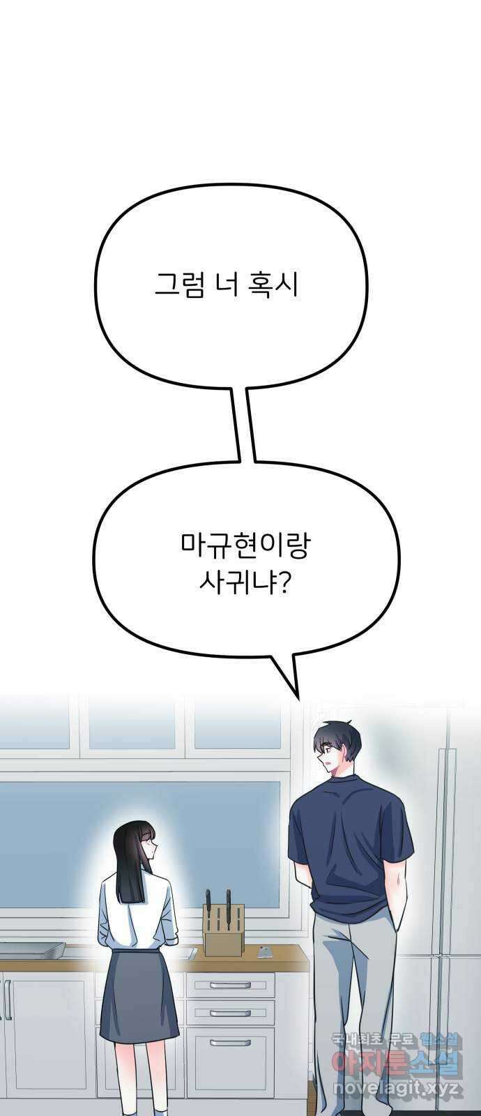 메리의 불타는 행복회로 38화 메리와 가희 6 10