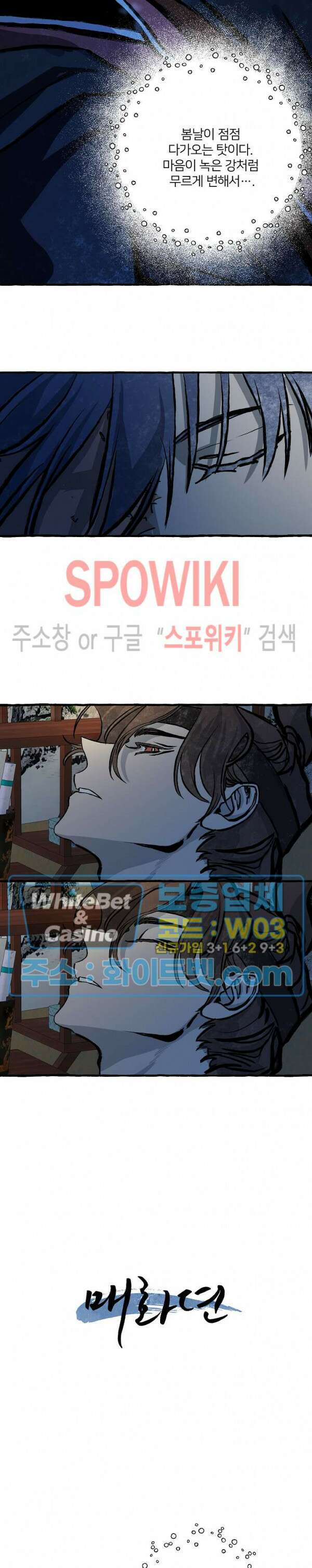 매화뎐 9화 5