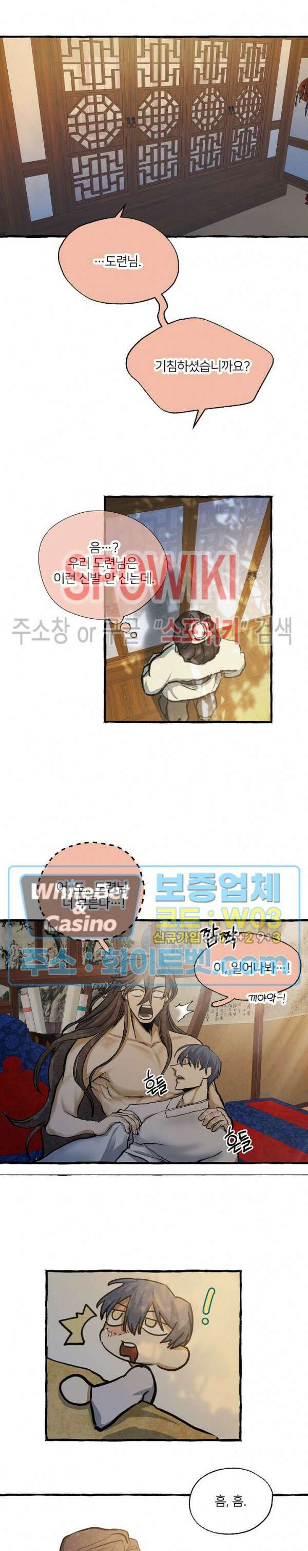 매화뎐 9화 9