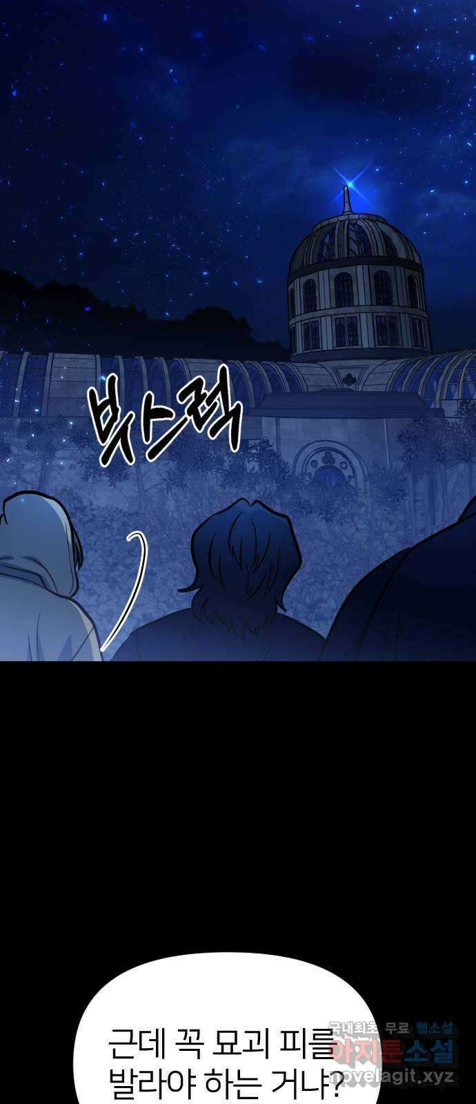 오로지 오로라 112화-행운과 비극(2) 2