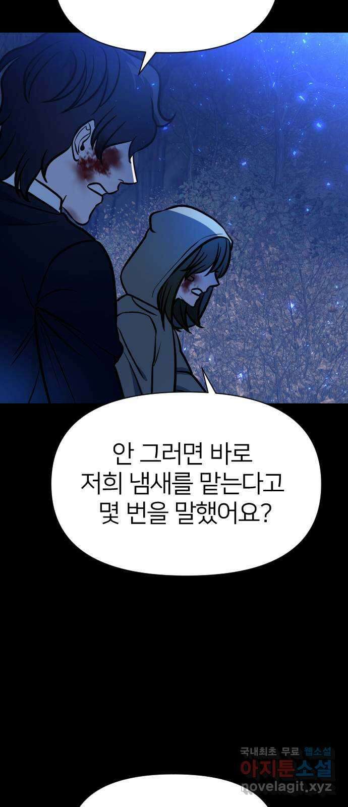 오로지 오로라 112화-행운과 비극(2) 3
