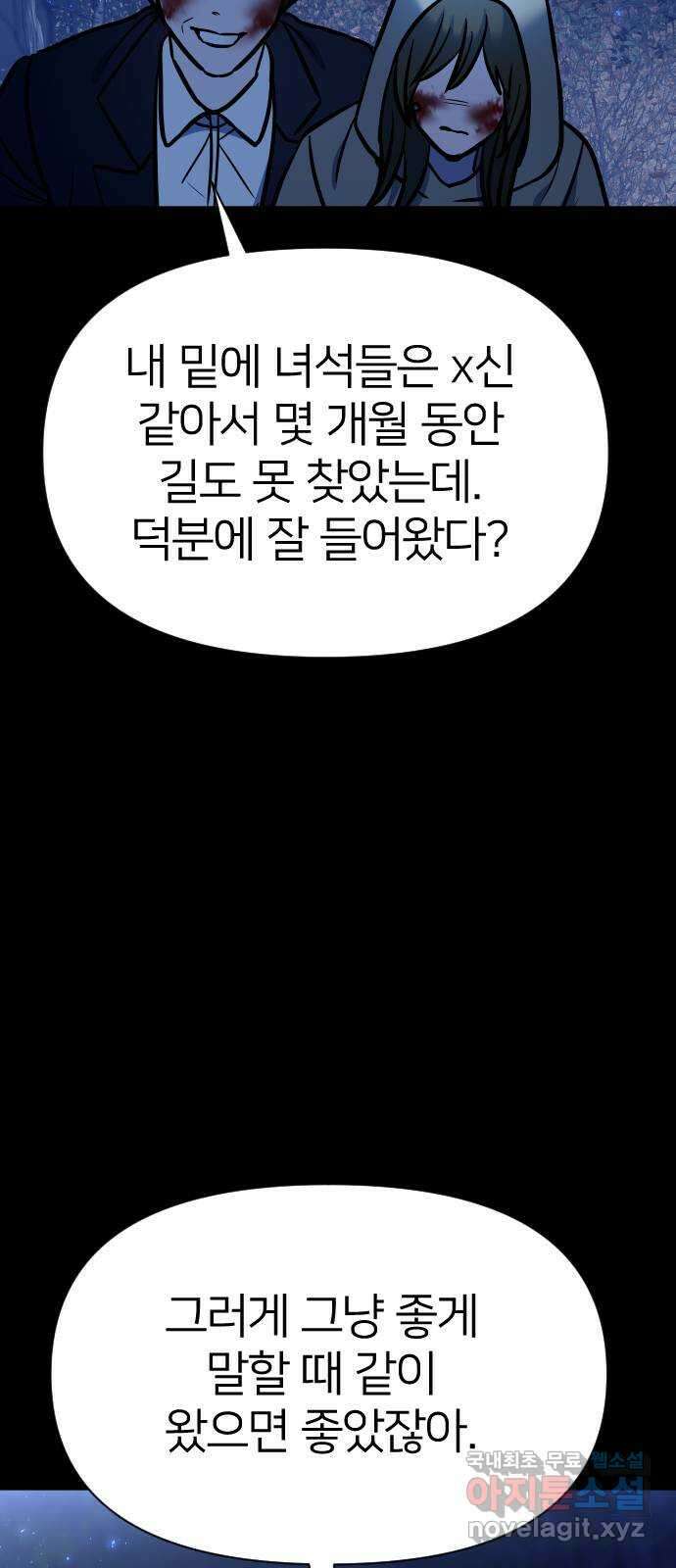오로지 오로라 112화-행운과 비극(2) 6