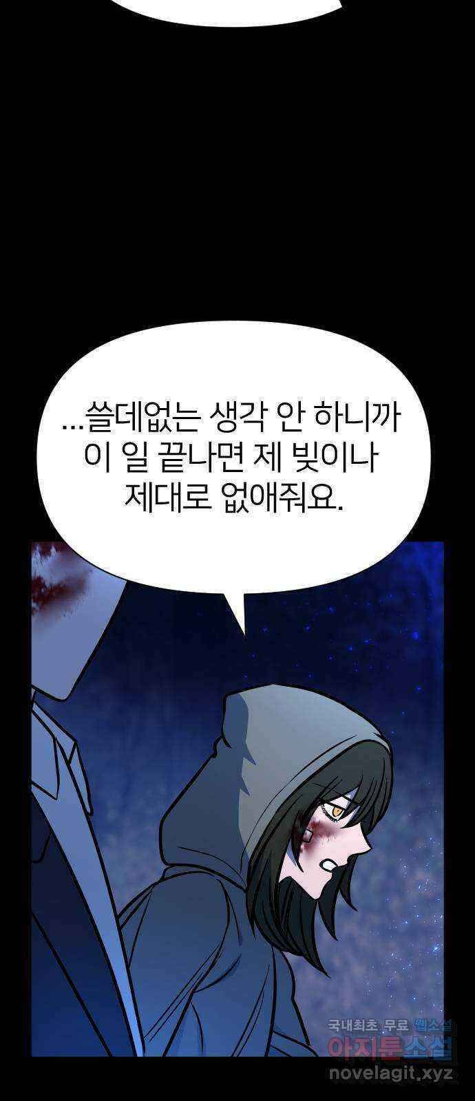 오로지 오로라 112화-행운과 비극(2) 9