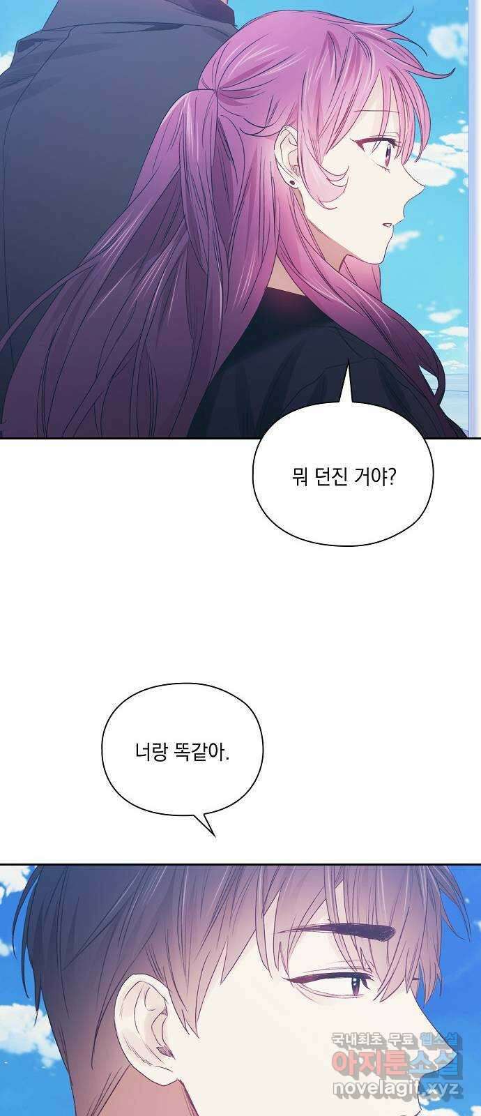 이제야 연애 69화 (최종화) 13