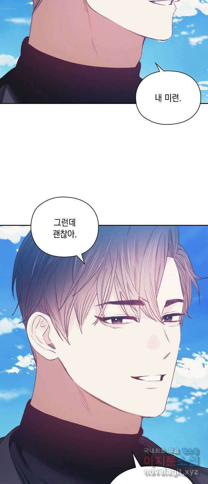 이제야 연애 69화 (최종화) 14