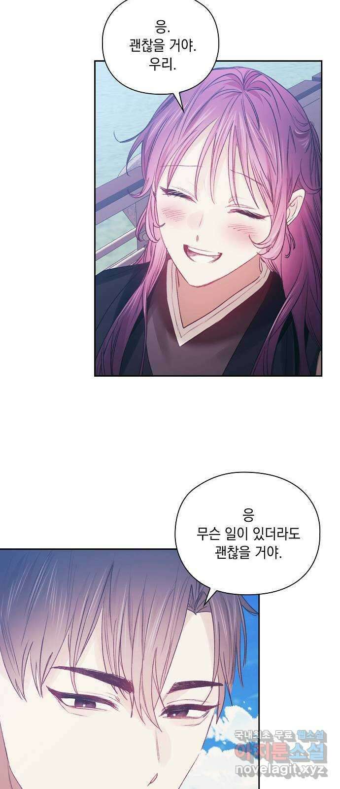 이제야 연애 69화 (최종화) 16