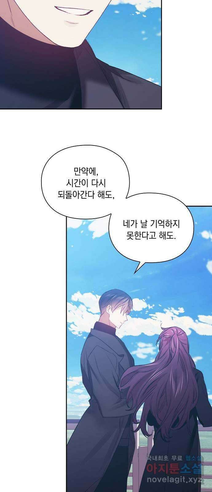 이제야 연애 69화 (최종화) 17