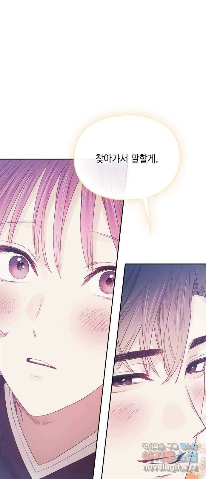 이제야 연애 69화 (최종화) 19