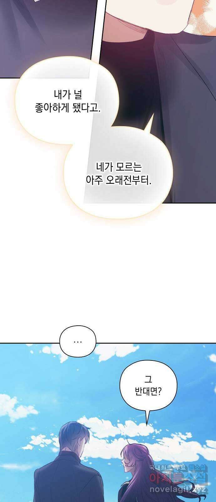이제야 연애 69화 (최종화) 20