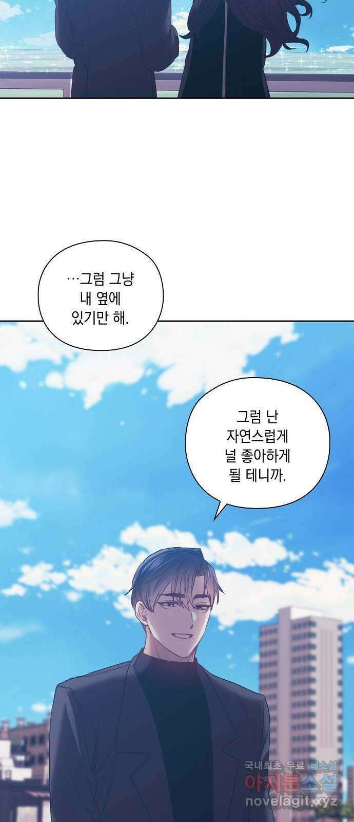이제야 연애 69화 (최종화) 21