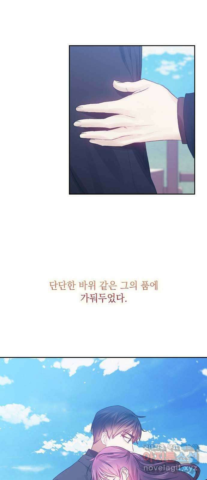 이제야 연애 69화 (최종화) 23