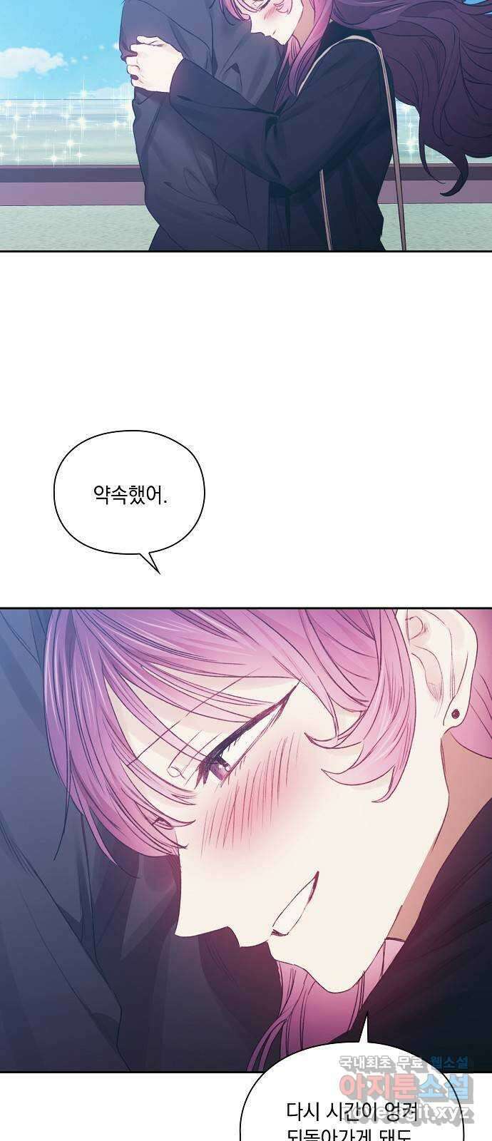 이제야 연애 69화 (최종화) 24