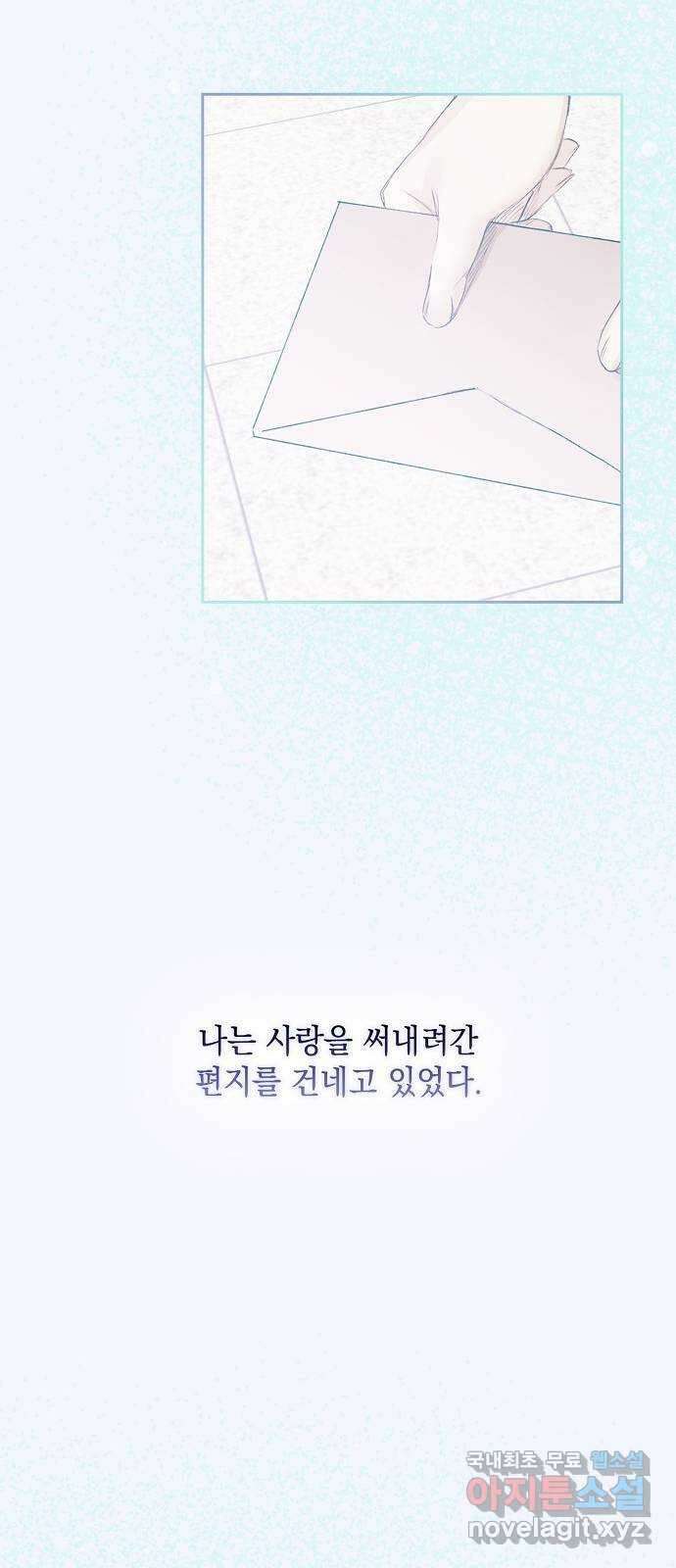 이제야 연애 69화 (최종화) 32