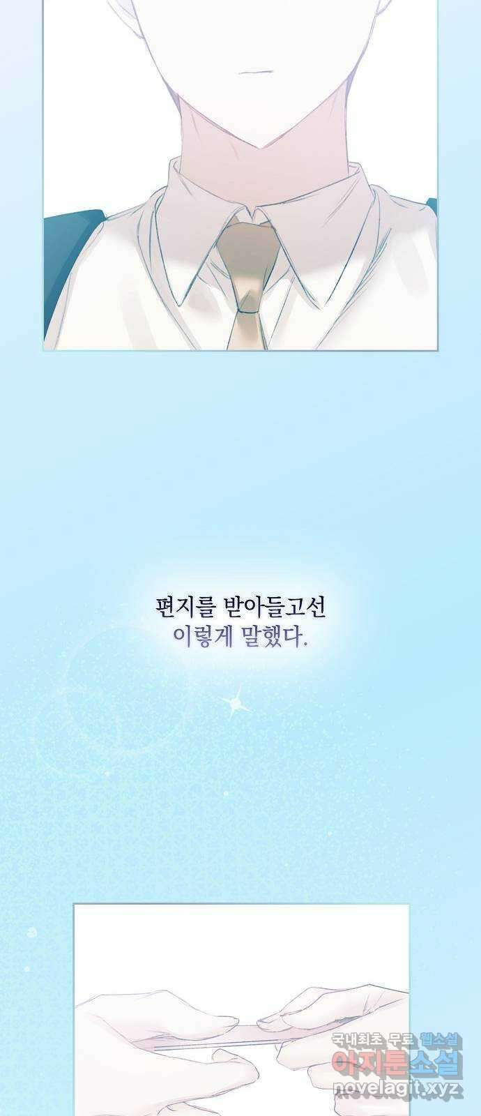 이제야 연애 69화 (최종화) 34