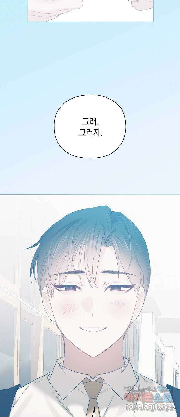 이제야 연애 69화 (최종화) 35
