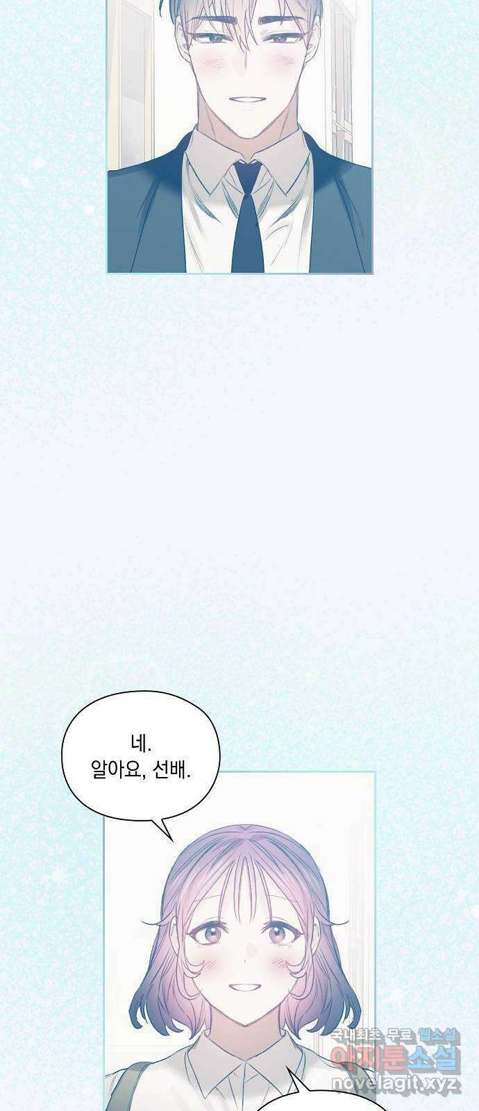 이제야 연애 69화 (최종화) 37