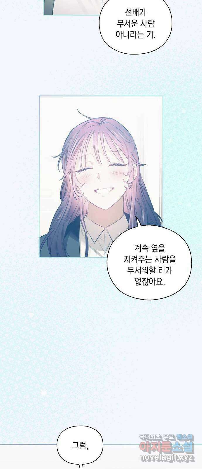 이제야 연애 69화 (최종화) 38