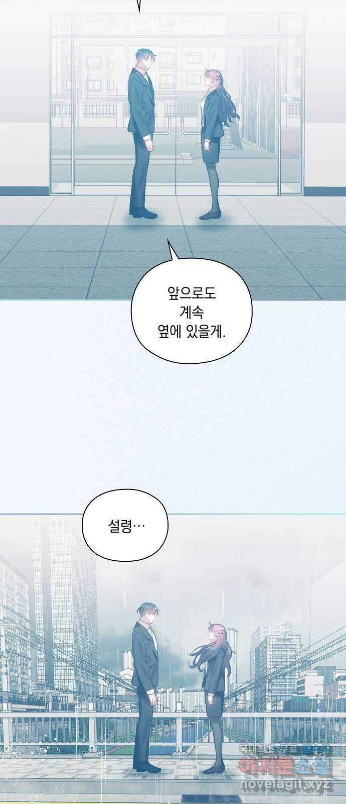 이제야 연애 69화 (최종화) 39