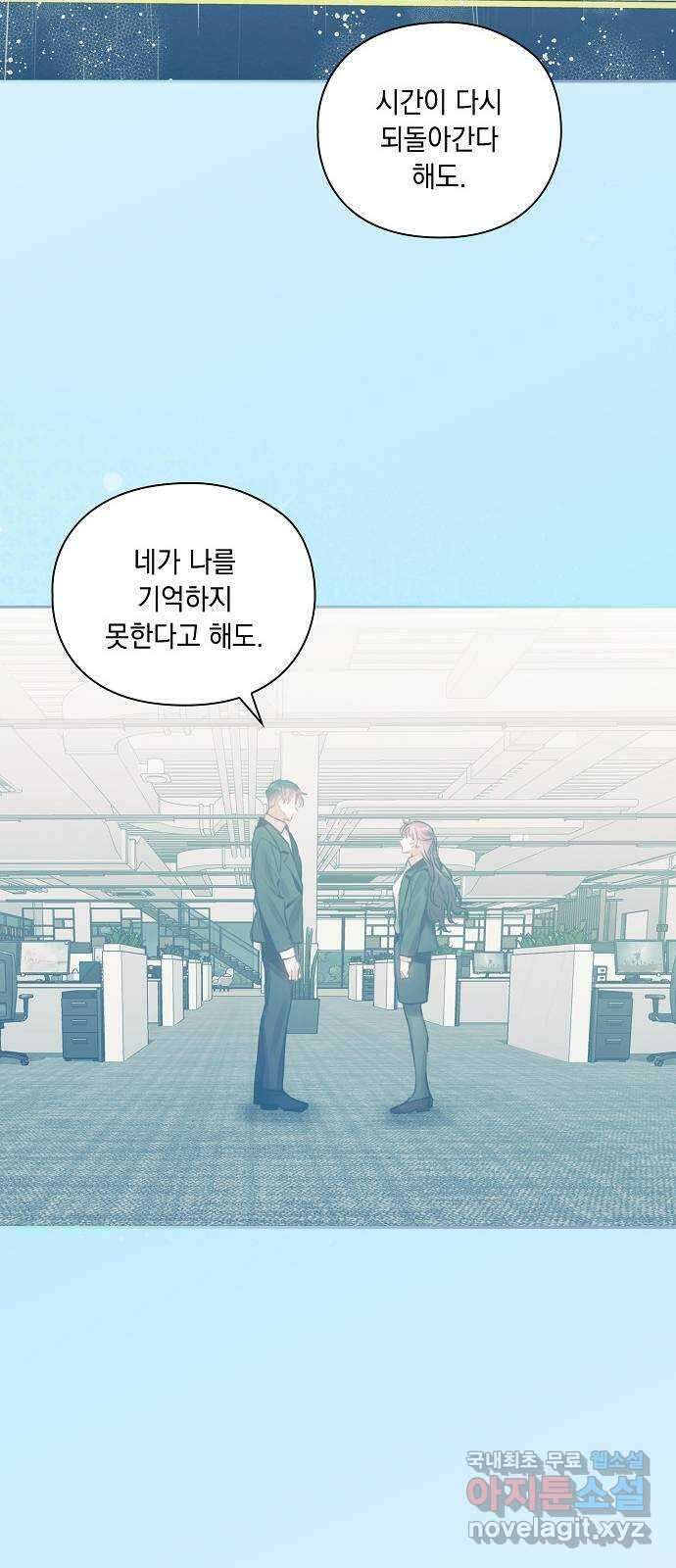 이제야 연애 69화 (최종화) 40