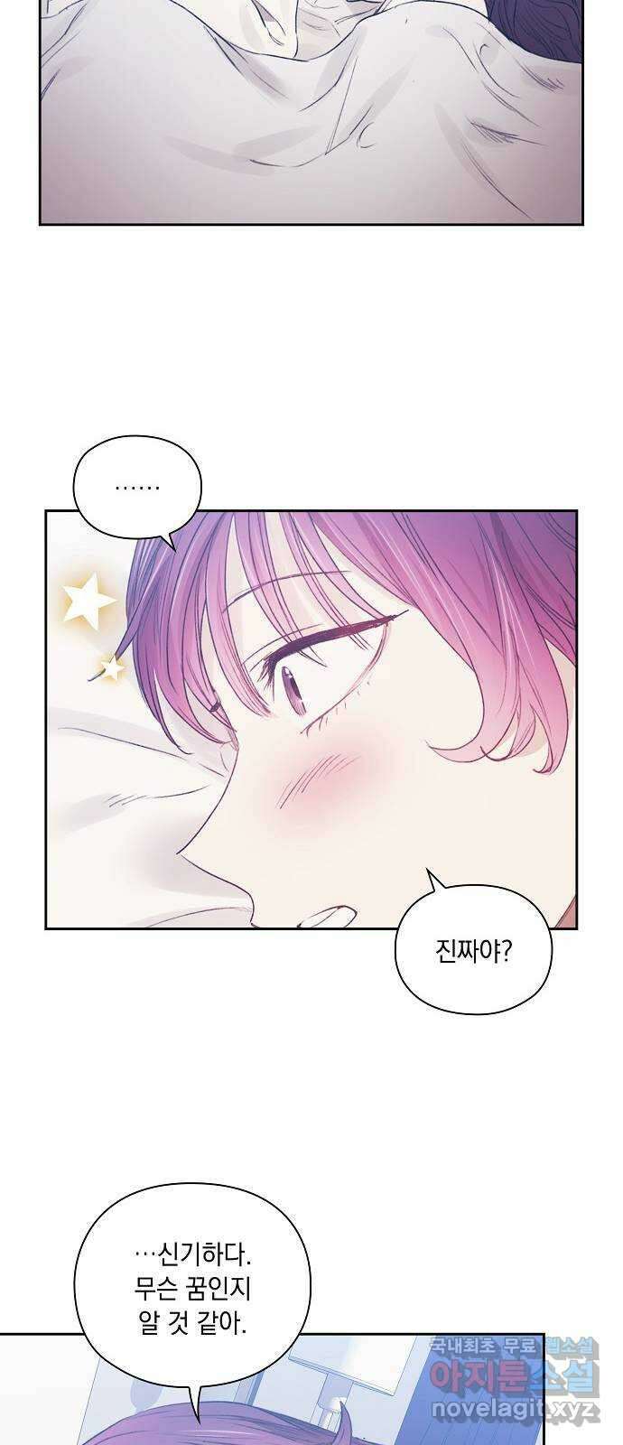 이제야 연애 69화 (최종화) 49
