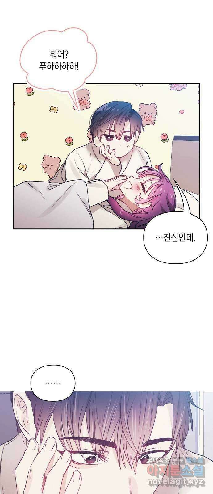 이제야 연애 69화 (최종화) 54