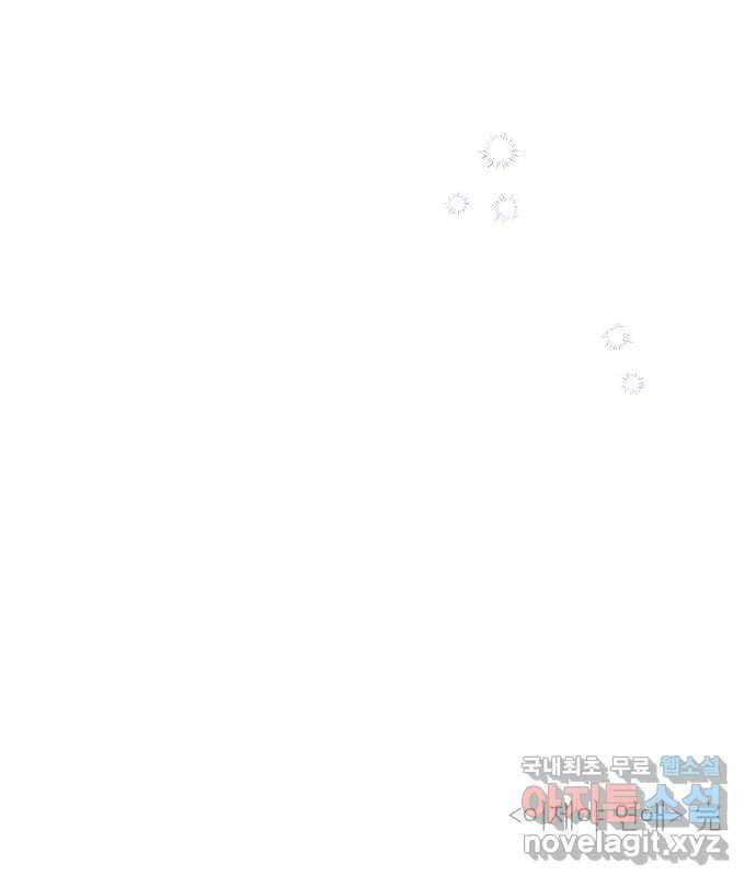 이제야 연애 69화 (최종화) 60