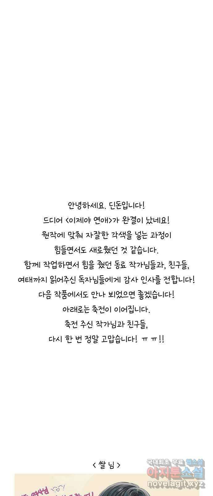 이제야 연애 69화 (최종화) 61