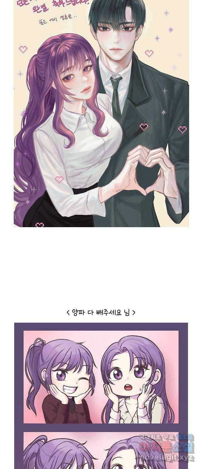 이제야 연애 69화 (최종화) 62