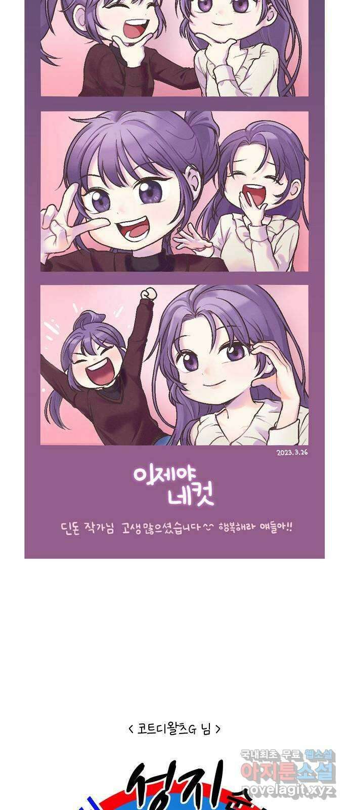 이제야 연애 69화 (최종화) 63