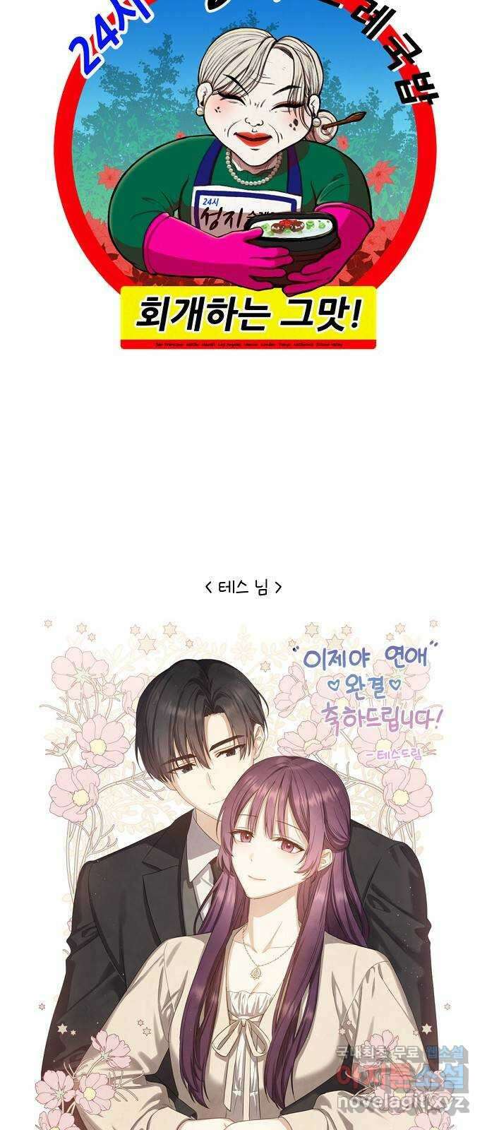 이제야 연애 69화 (최종화) 64