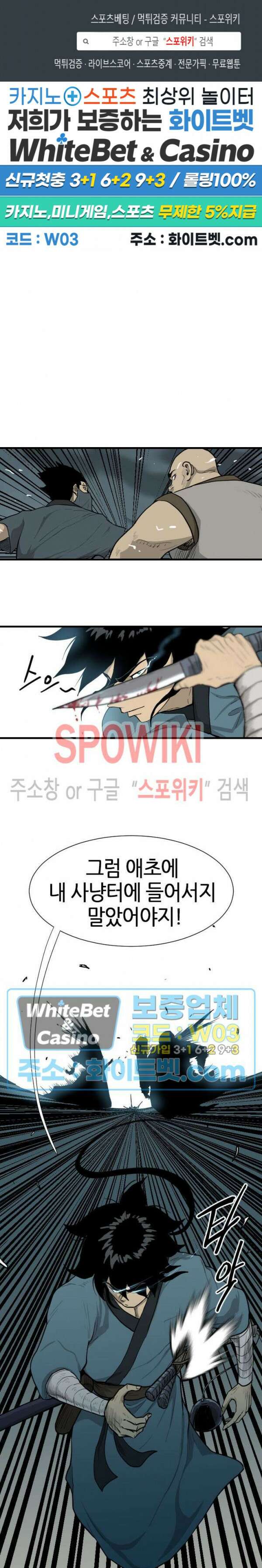 마교전사 24화 1