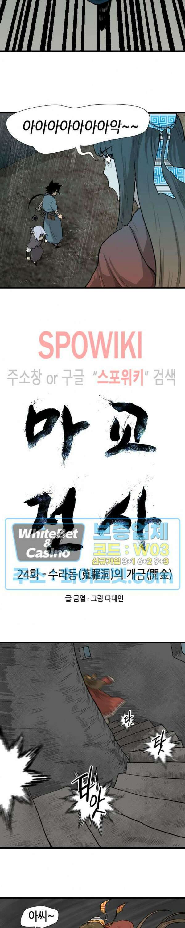 마교전사 24화 2