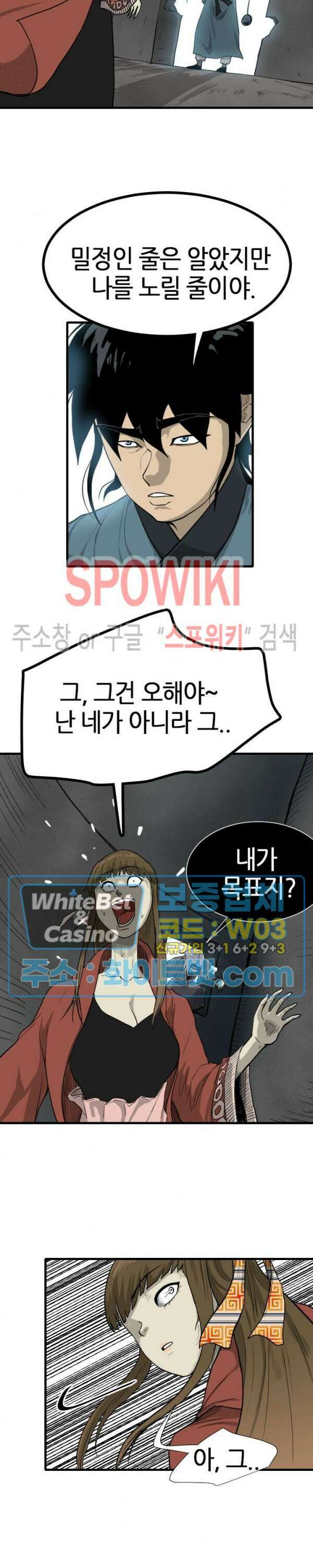 마교전사 24화 4