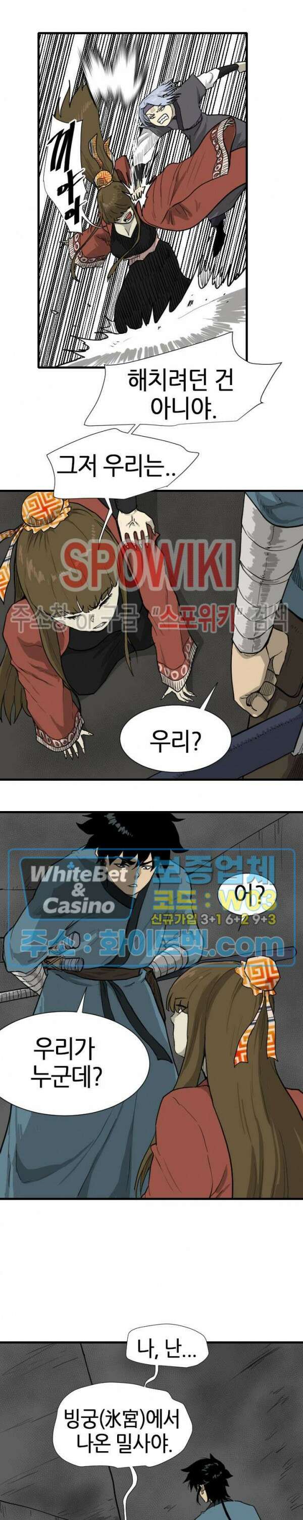 마교전사 24화 5
