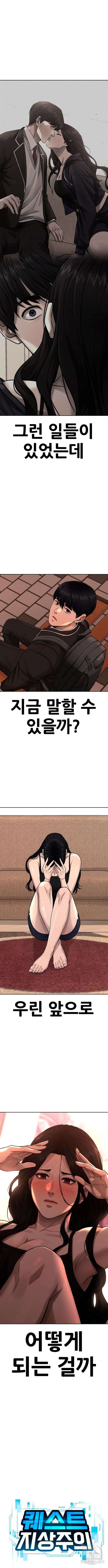 퀘스트지상주의 79화 2