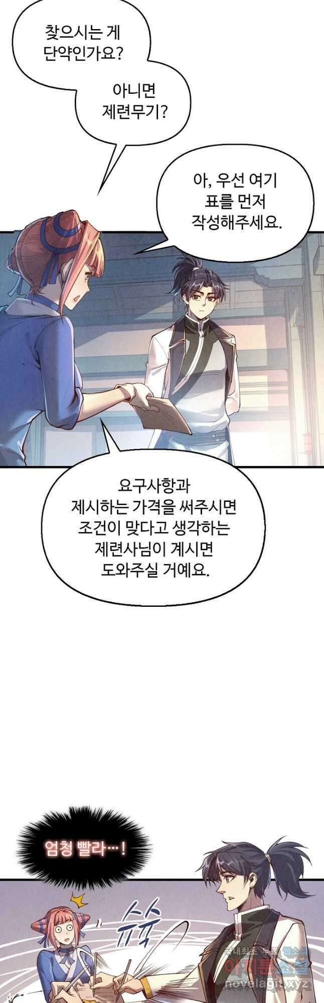 만고지존 152화 2