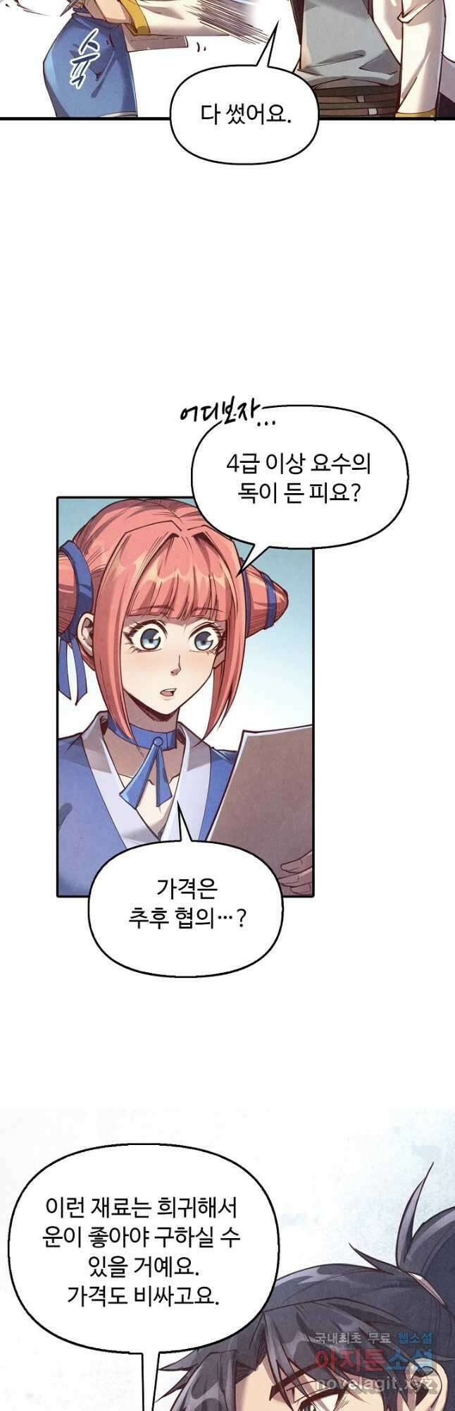 만고지존 152화 3